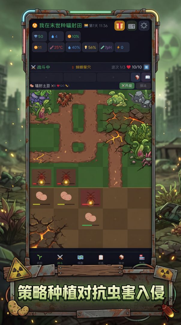 我在末世种辐射田游戏截图