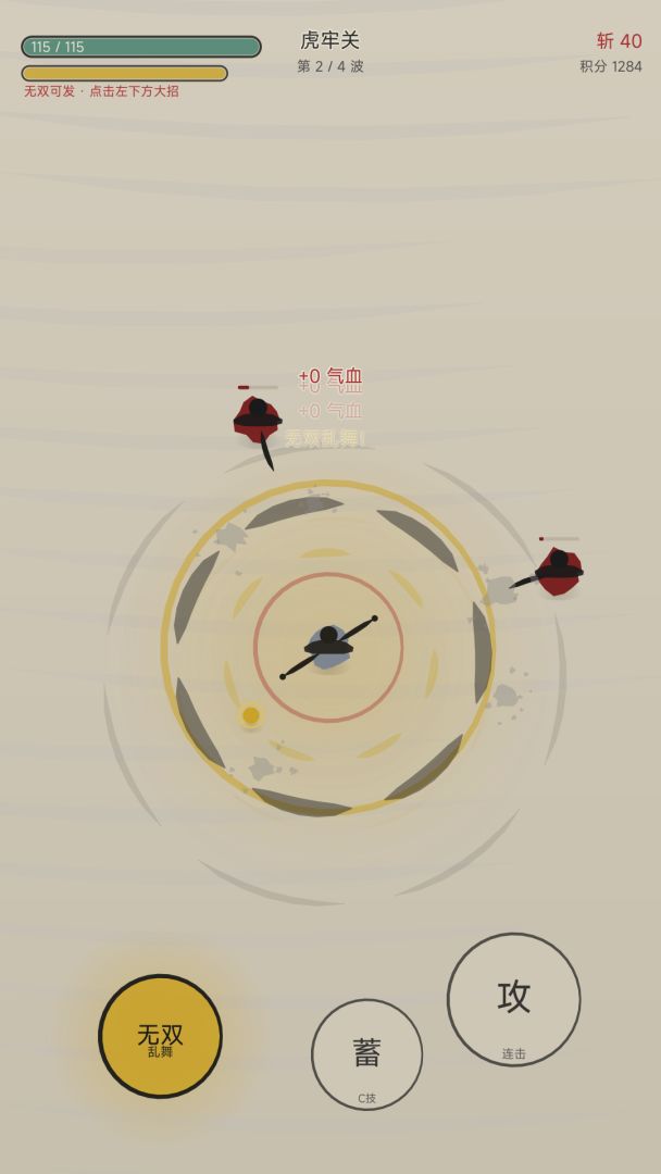 无双墨阵游戏截图