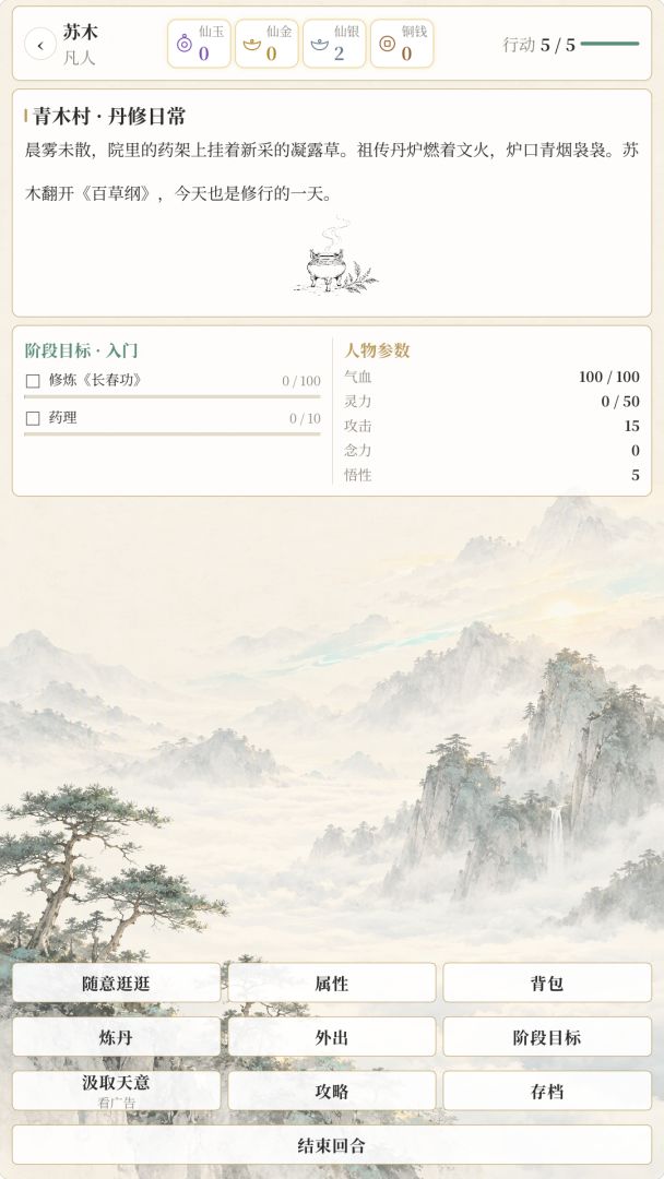 仙途人生游戏截图
