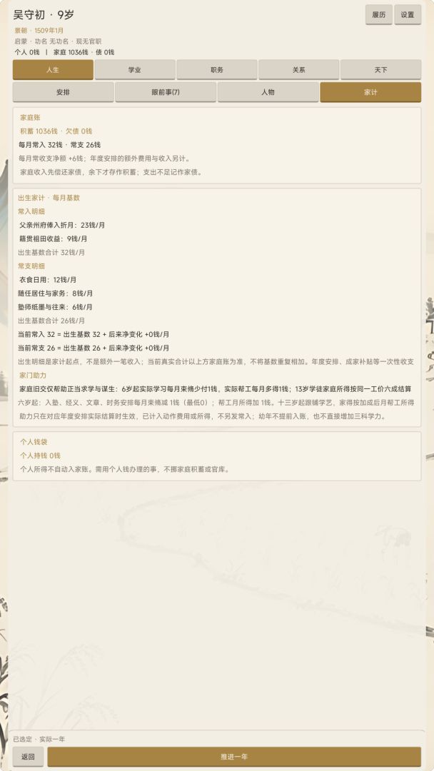 高中进士:人往高处走,一城有兴衰游戏截图