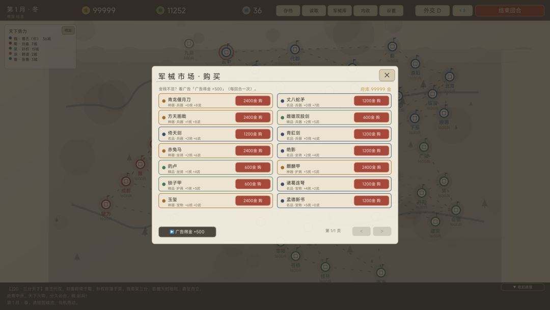 逐鹿:乱世群雄游戏截图