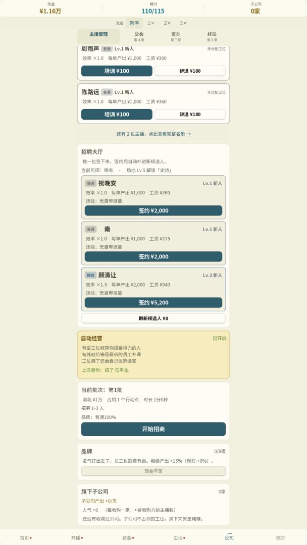 直播尬聊:从出租屋到星辰大海游戏截图