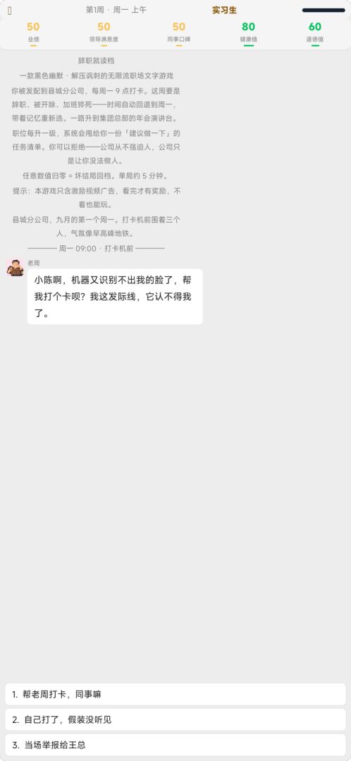辞职就读档游戏截图