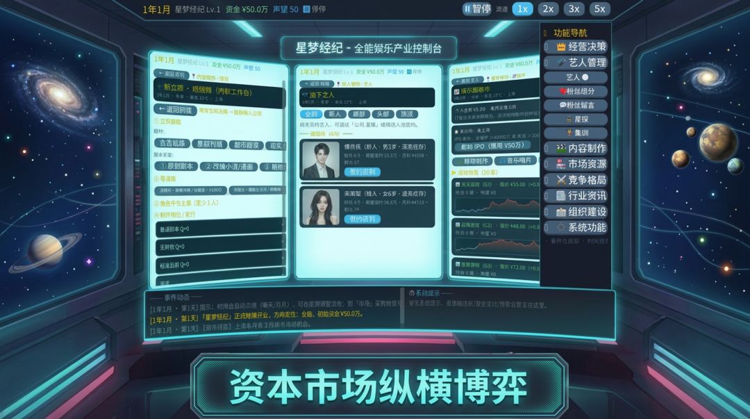 星梦经纪游戏截图