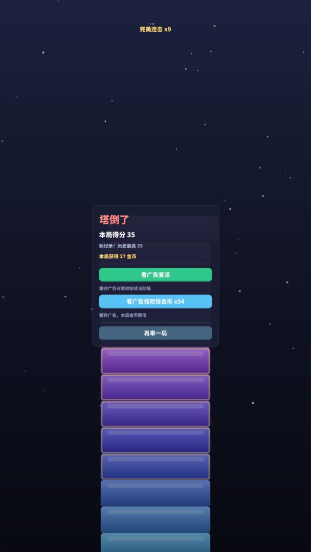 叠叠高塔游戏截图