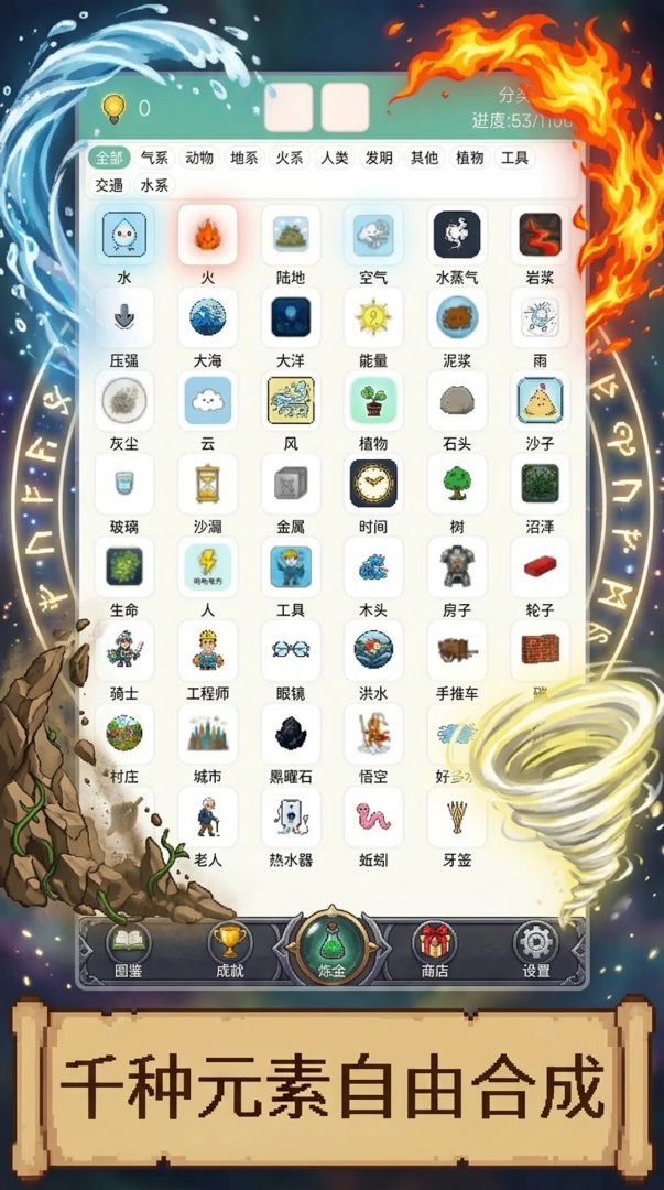 天天炼金术游戏截图