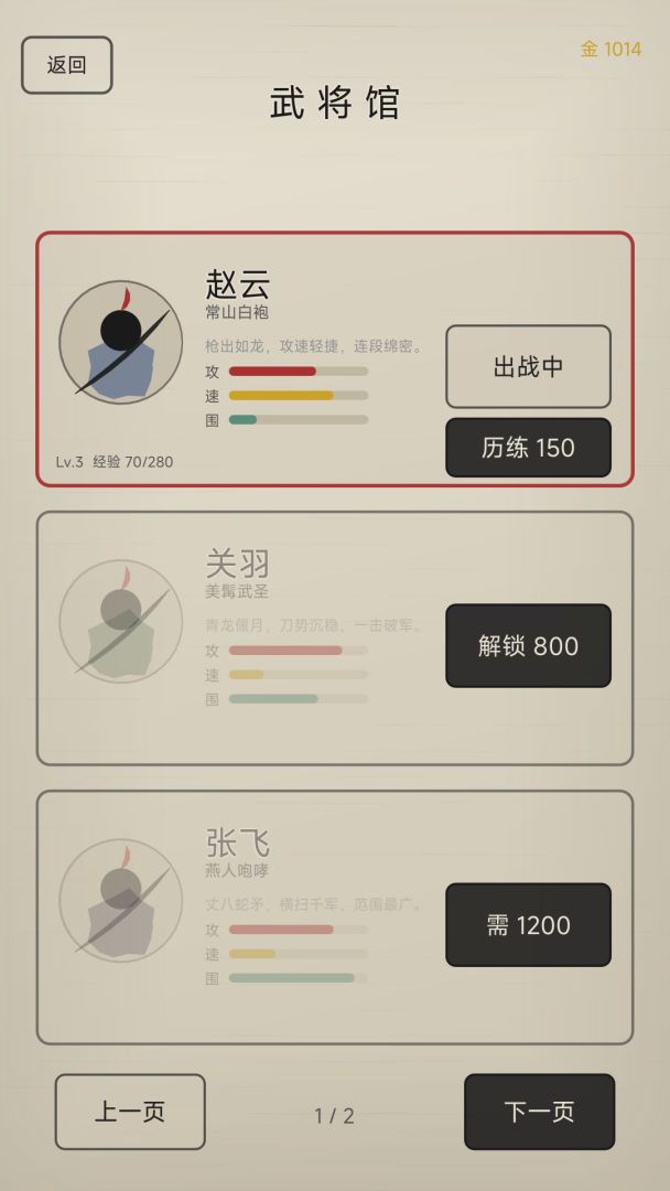 无双墨阵游戏截图