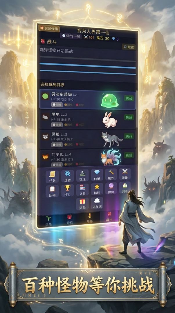 我为人界第一仙游戏截图