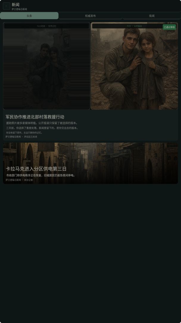 和平审核官游戏截图
