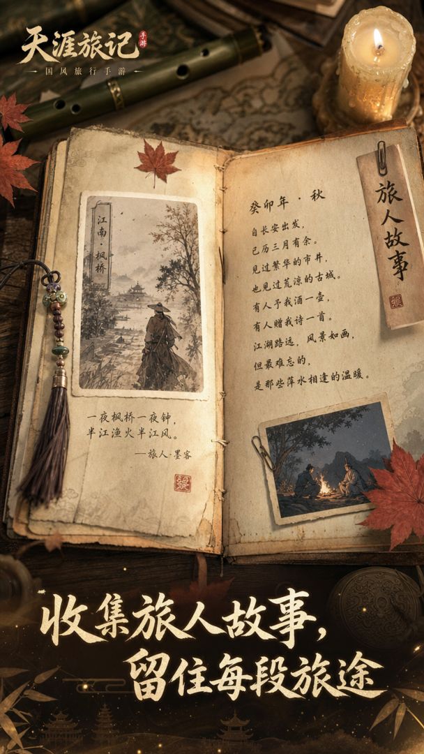 远行栈：暖风与旅路游戏截图