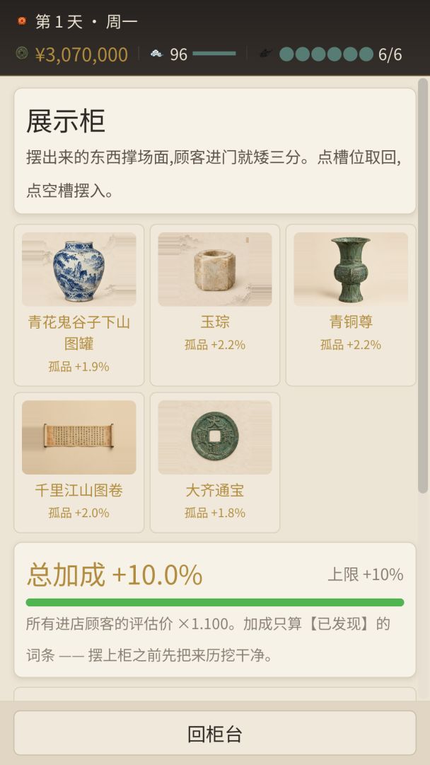 文玩交易行游戏截图