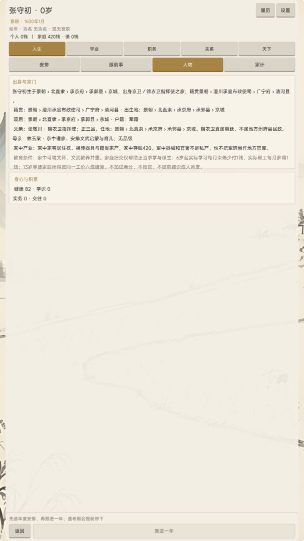 高中进士:人往高处走,一城有兴衰游戏截图