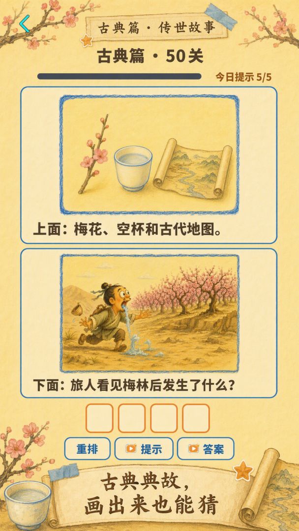 一起来玩谐音梗游戏截图