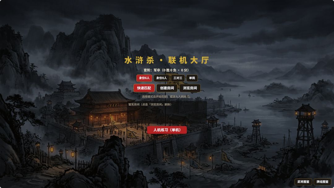 水浒杀游戏截图