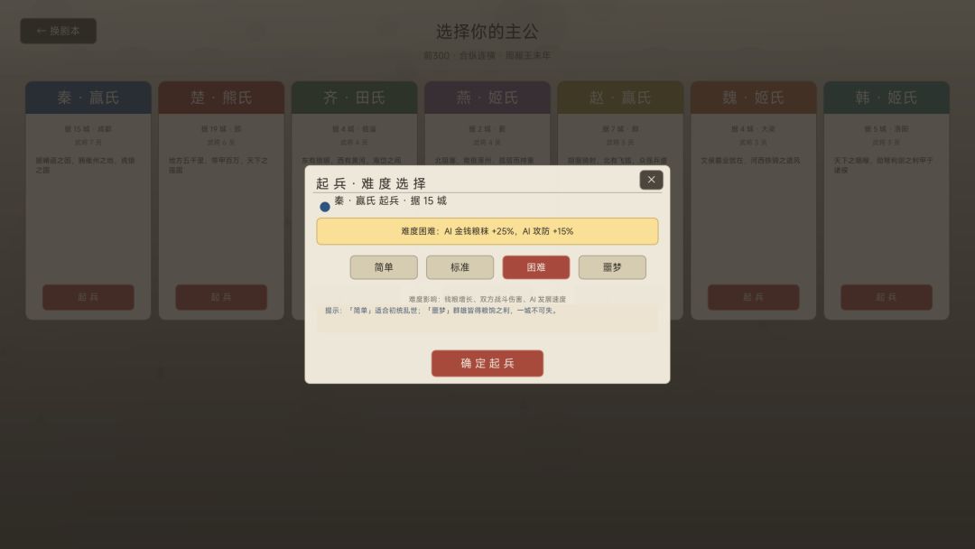 逐鹿:乱世群雄游戏截图