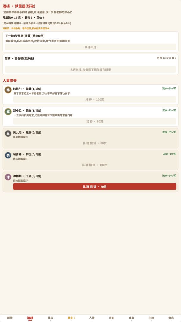 大宋炊烟录游戏截图
