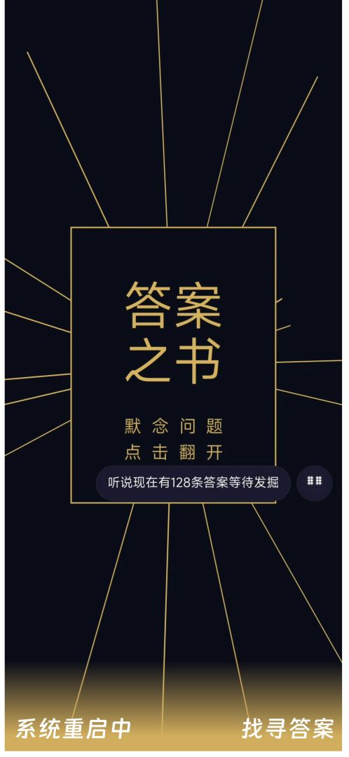 系统重启中游戏截图