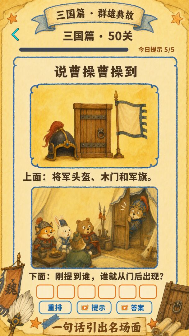 一起来玩谐音梗游戏截图
