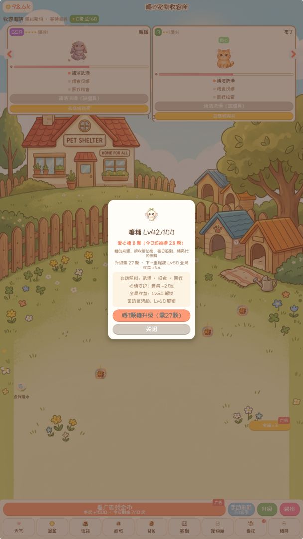 暖心宠物收容所游戏截图