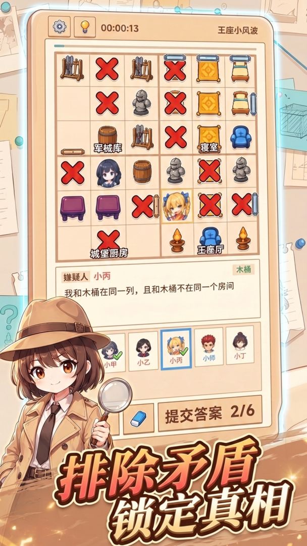 摸鱼探案局游戏截图
