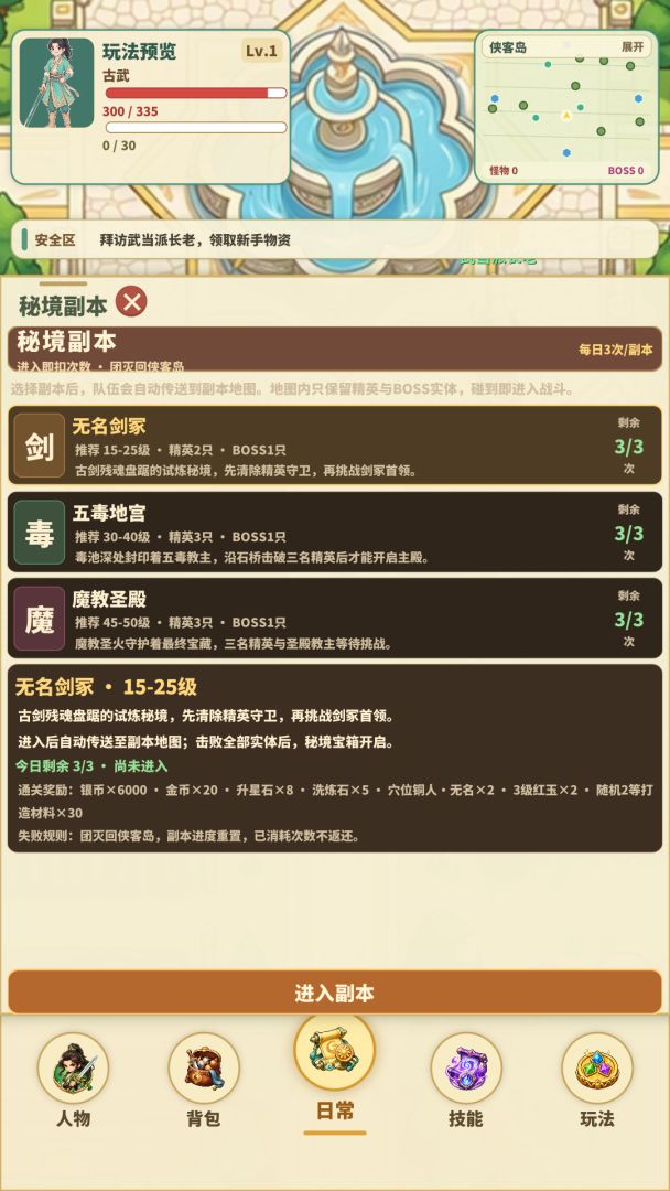 侠义江湖游戏截图