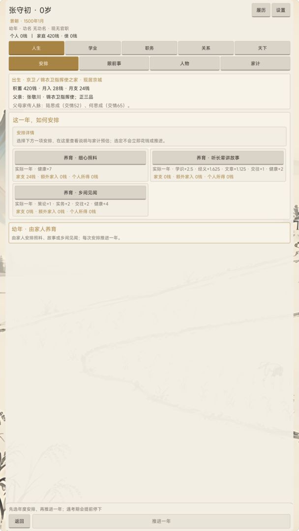 高中进士:人往高处走,一城有兴衰游戏截图