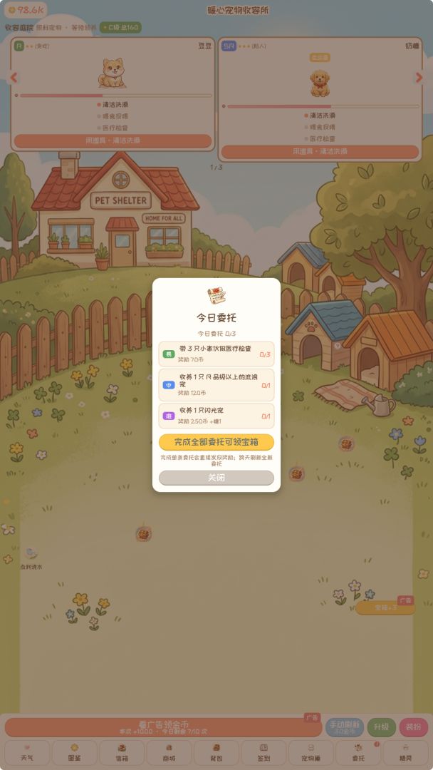 暖心宠物收容所游戏截图