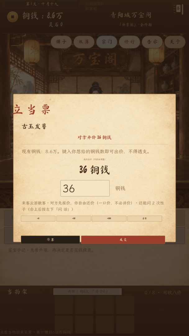 我在修仙界开当铺游戏截图
