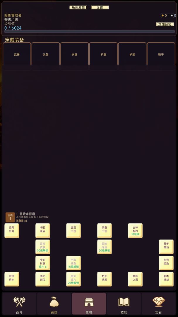 暗影挂机录游戏截图