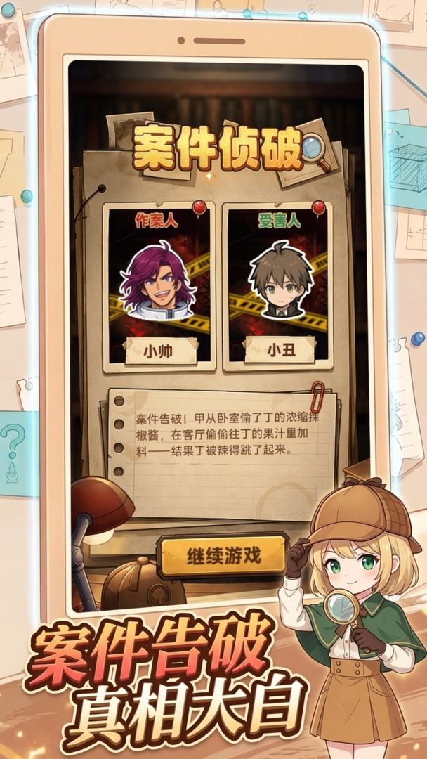摸鱼探案局游戏截图