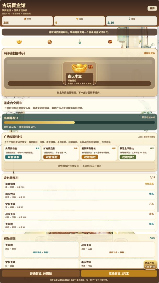 古玩盲盒馆游戏截图