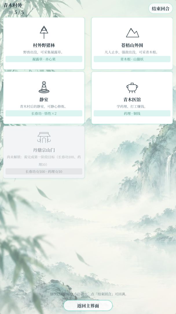 仙途人生游戏截图