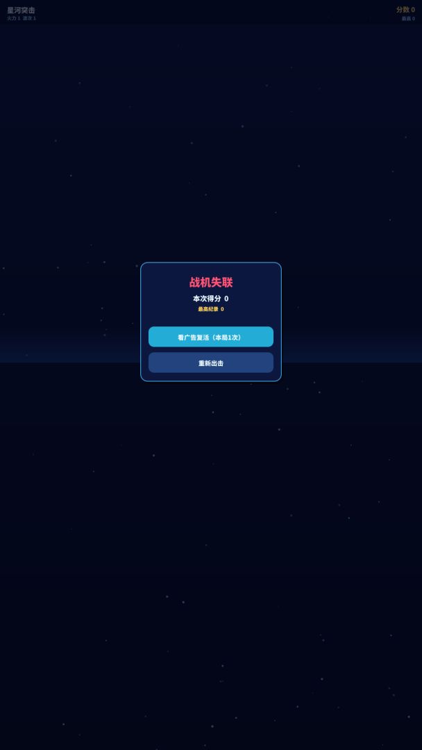 星河突击游戏截图