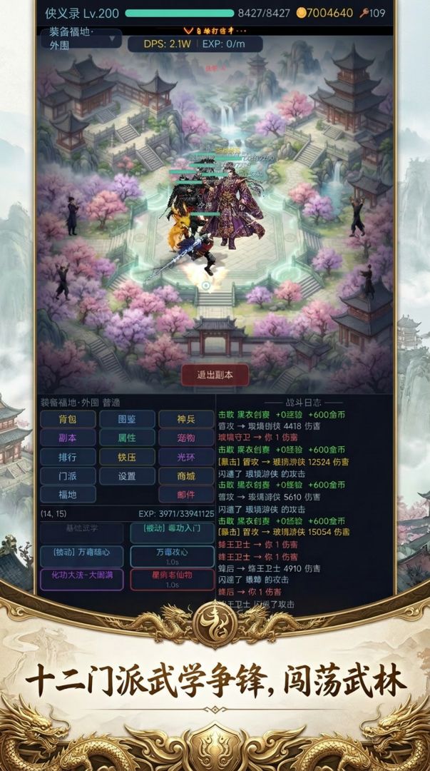 侠义录游戏截图