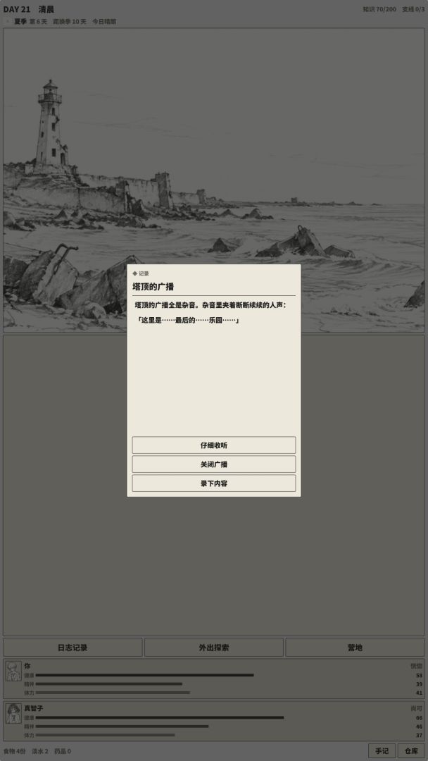 灰岸手记游戏截图