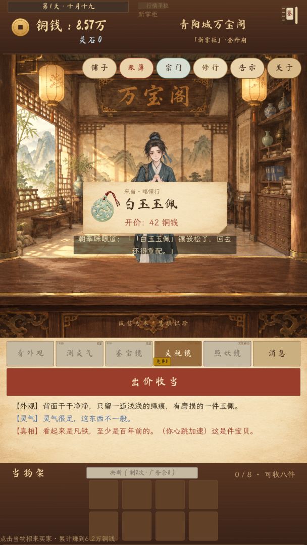 我在修仙界开当铺游戏截图