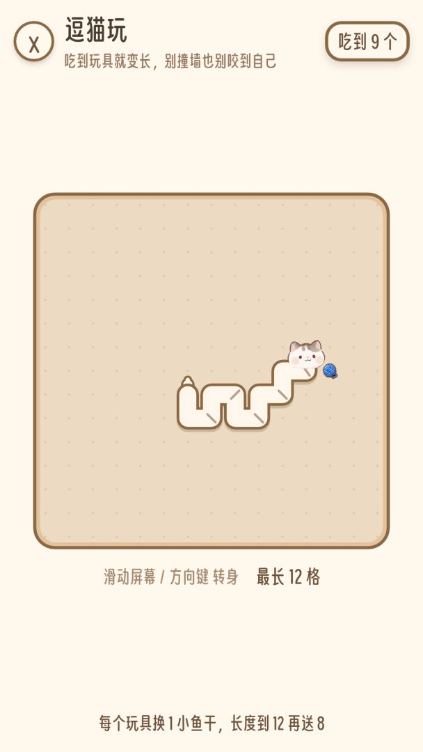 喵游记游戏截图