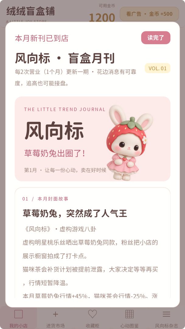 绒绒盲盒铺游戏截图