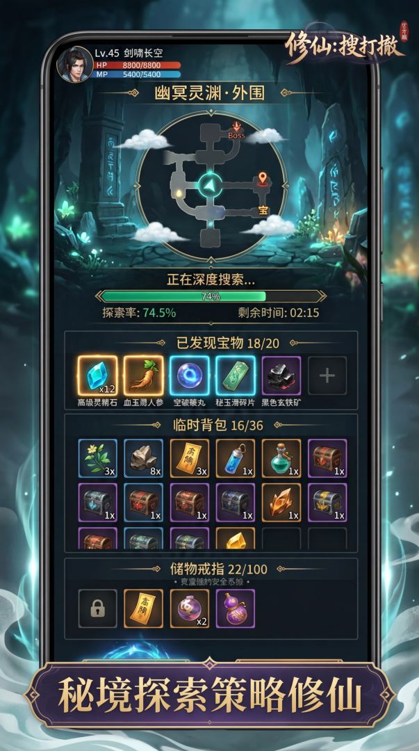 修仙:搜打撤游戏截图