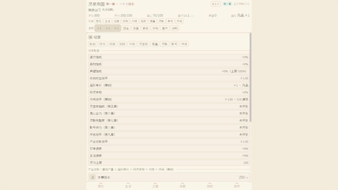 灵泉帝国游戏截图