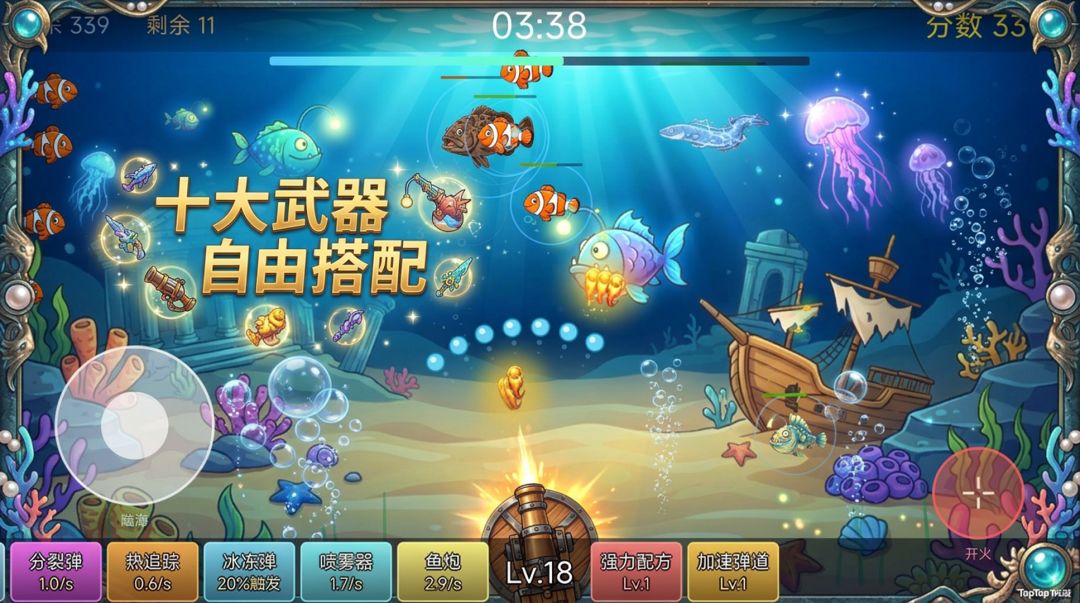 深海捕鱼达人游戏截图