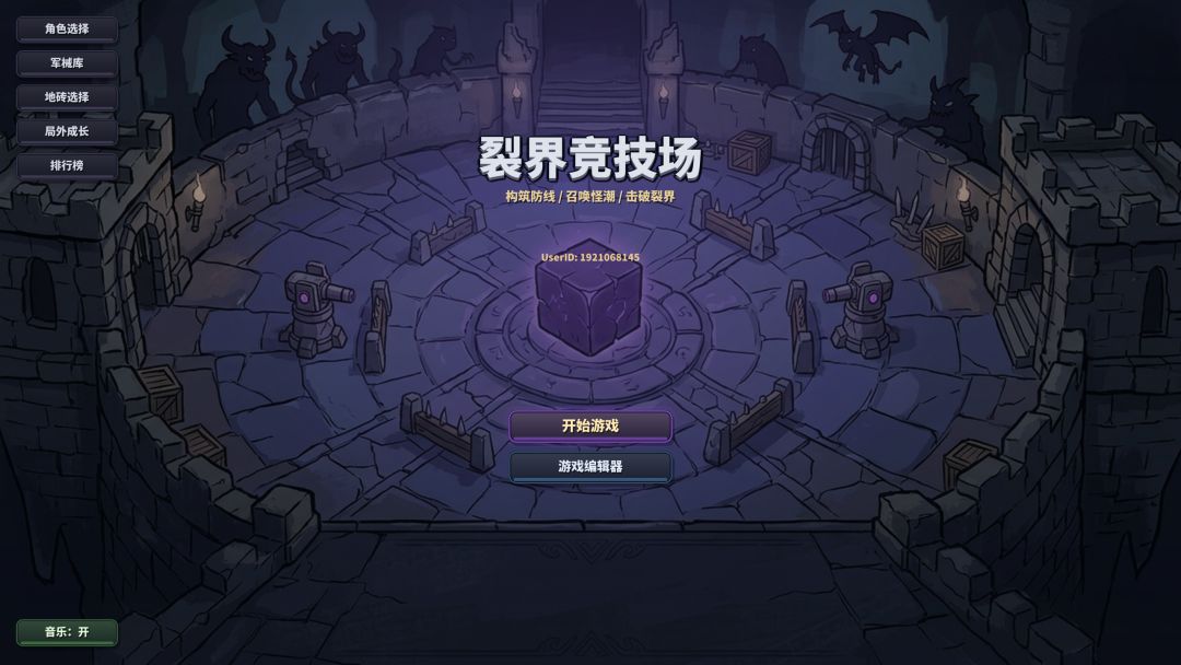 裂界竞技场游戏截图