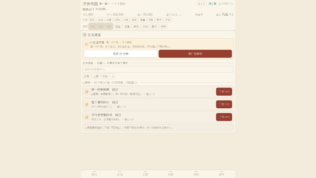 灵泉帝国游戏截图
