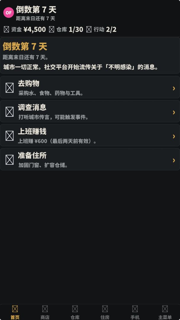末日倒计时游戏截图