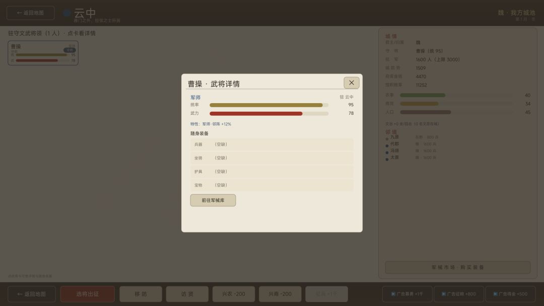 逐鹿:乱世群雄游戏截图