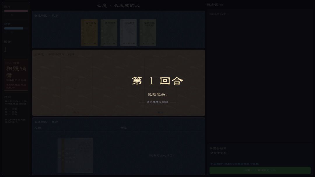 后主刘禅的赛博回忆录游戏截图