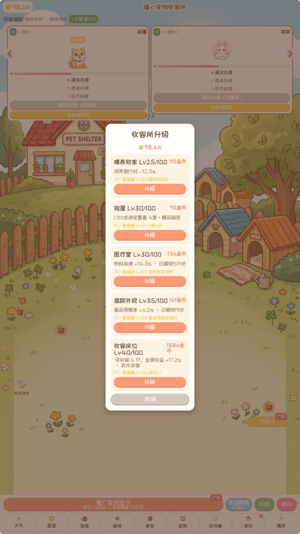 暖心宠物收容所游戏截图