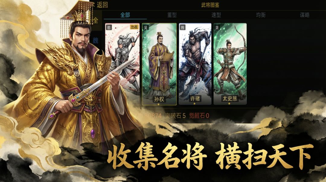 弹将三国游戏截图