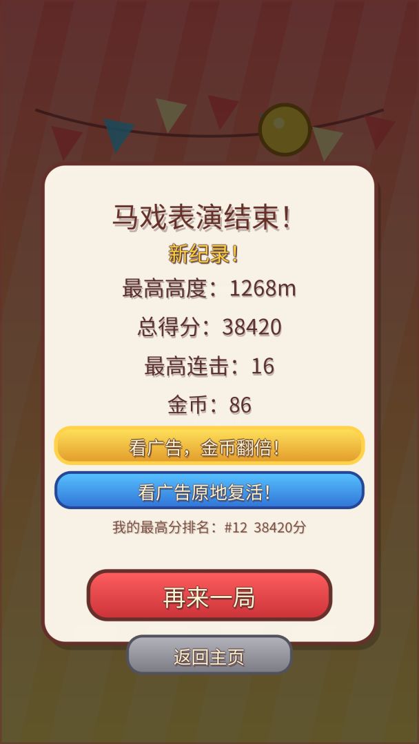 跳跳马戏团游戏截图