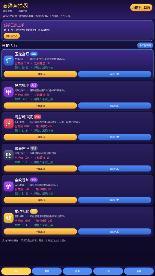 竞拍奇物游戏截图